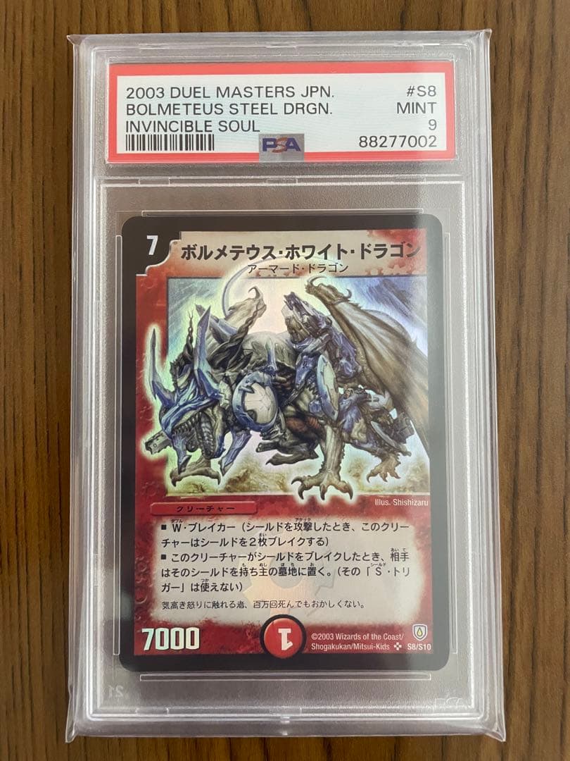 ボルメテウス・サファイア・ドラゴン 初期 プロモ