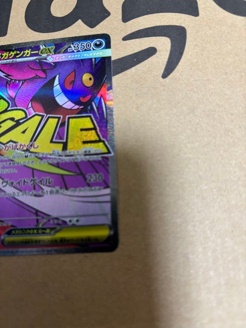 ポケカ メガゲンガーEX sar ma セット
