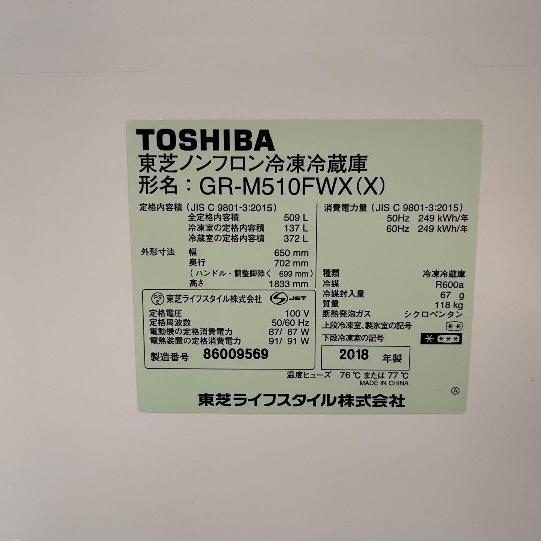 東京23区配送無料✨冷蔵庫　東芝　ミラー　GR-M510FWX 容量:509L