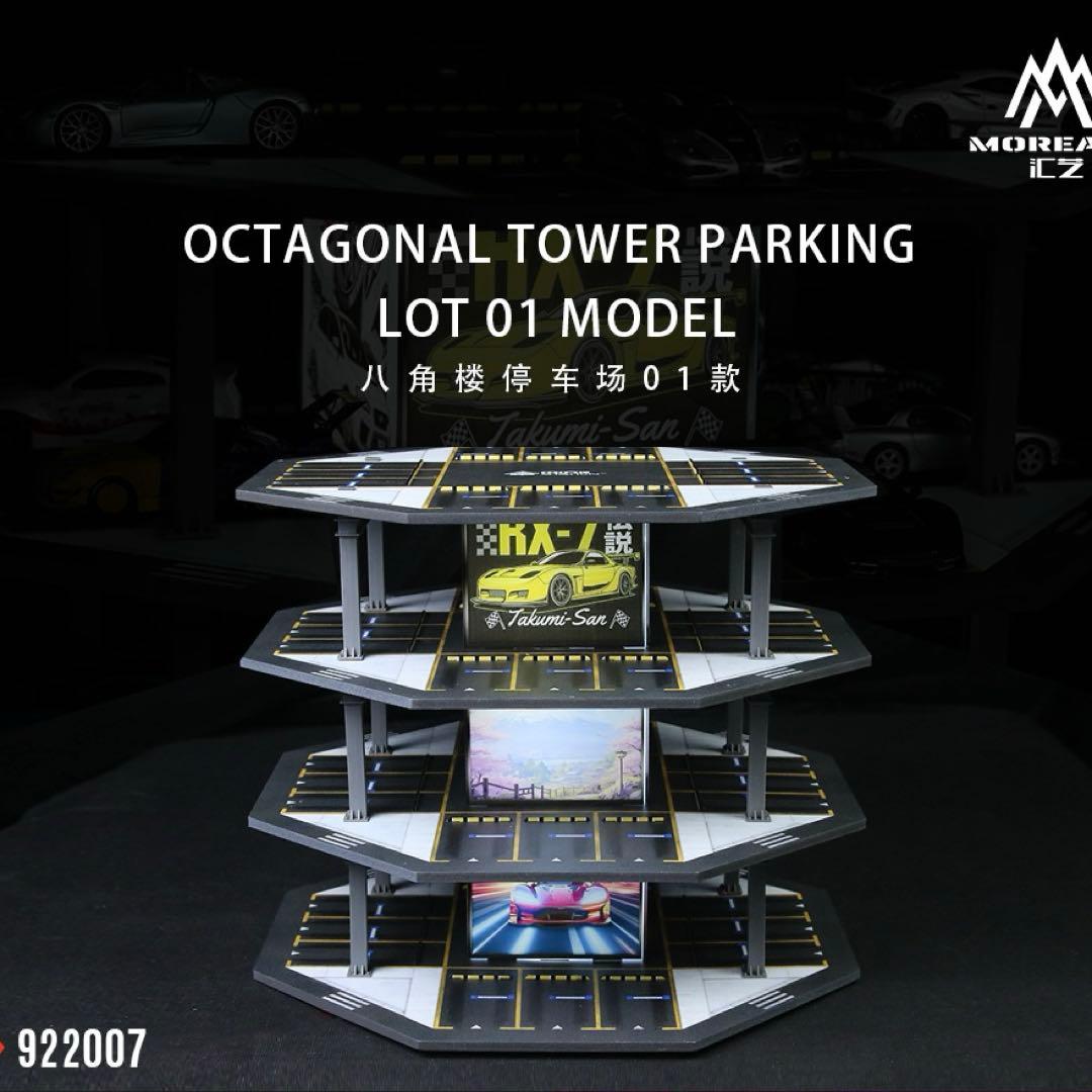 新作 1/64 八角形タワー駐車場 LED照明付き