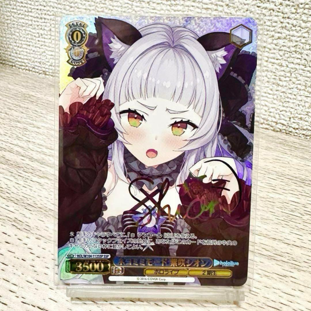 ヴァイスシュバルツホロライブネコミミモード紫咲シオンSSP