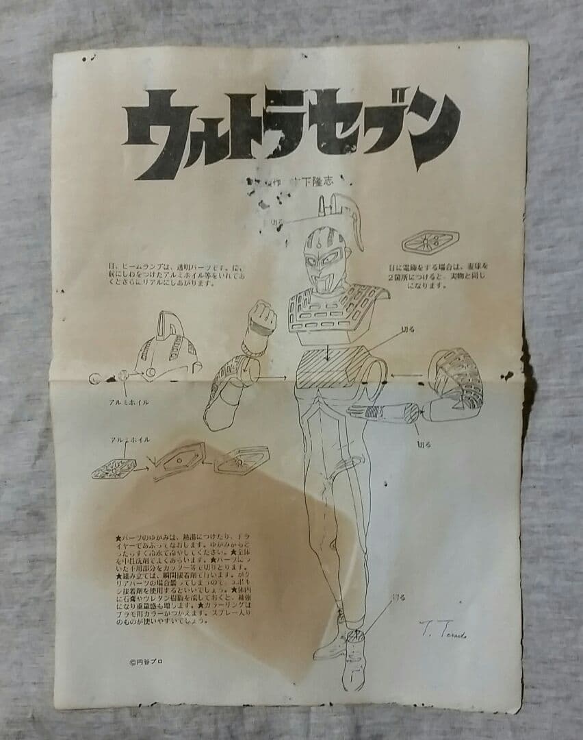 セール中 海洋堂 ハイパーソフビ 1/50 ウルトラセブン ウルトラセブン