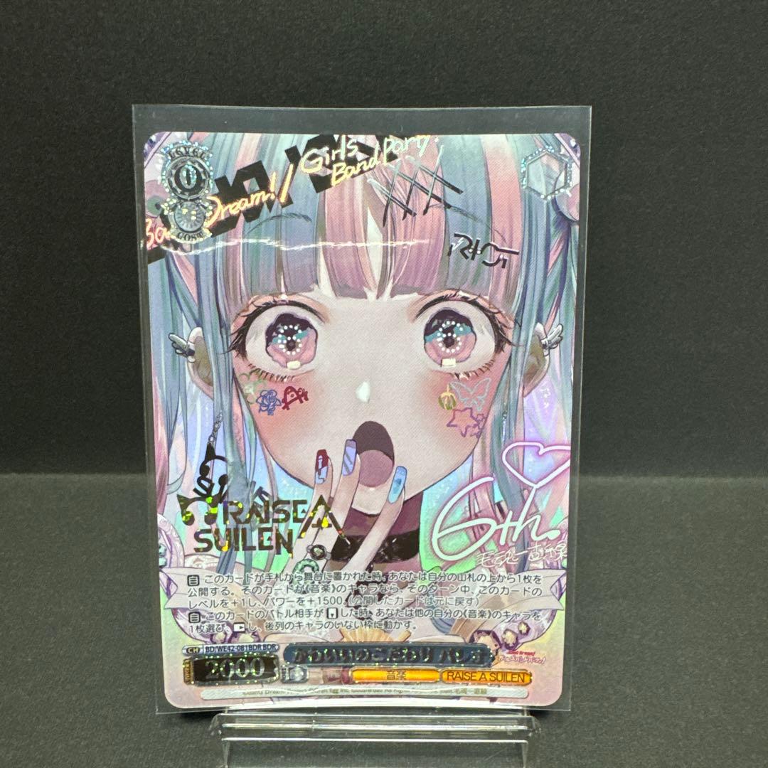 ヴァイスシュバルツ かわいいのこだわりパレオ BDR バンドリレア