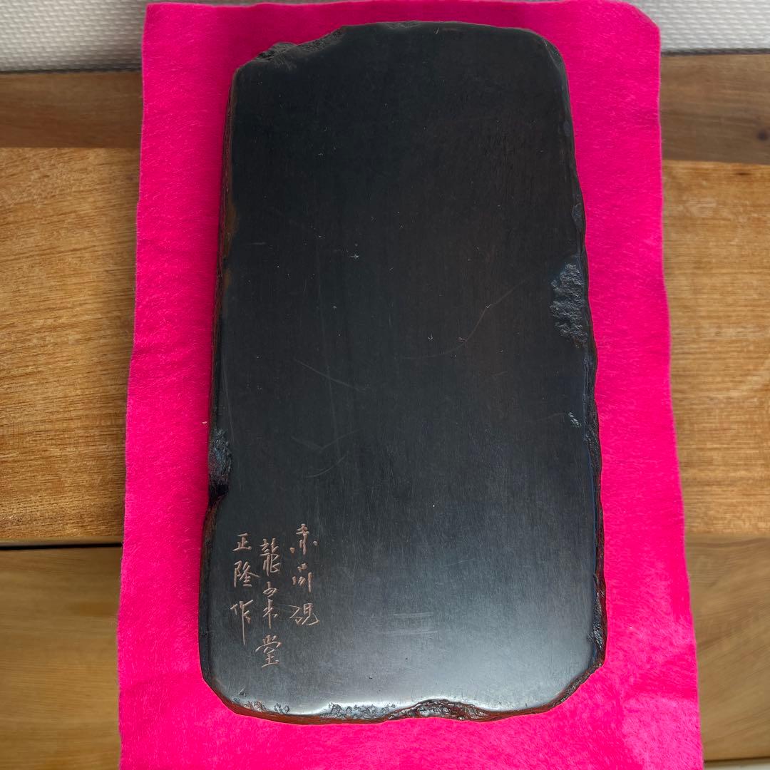 ⭕️赤間硯 龍泉堂 正隆 阿野硯製作所 蔦葉と蔓彫刻硯 珍しく