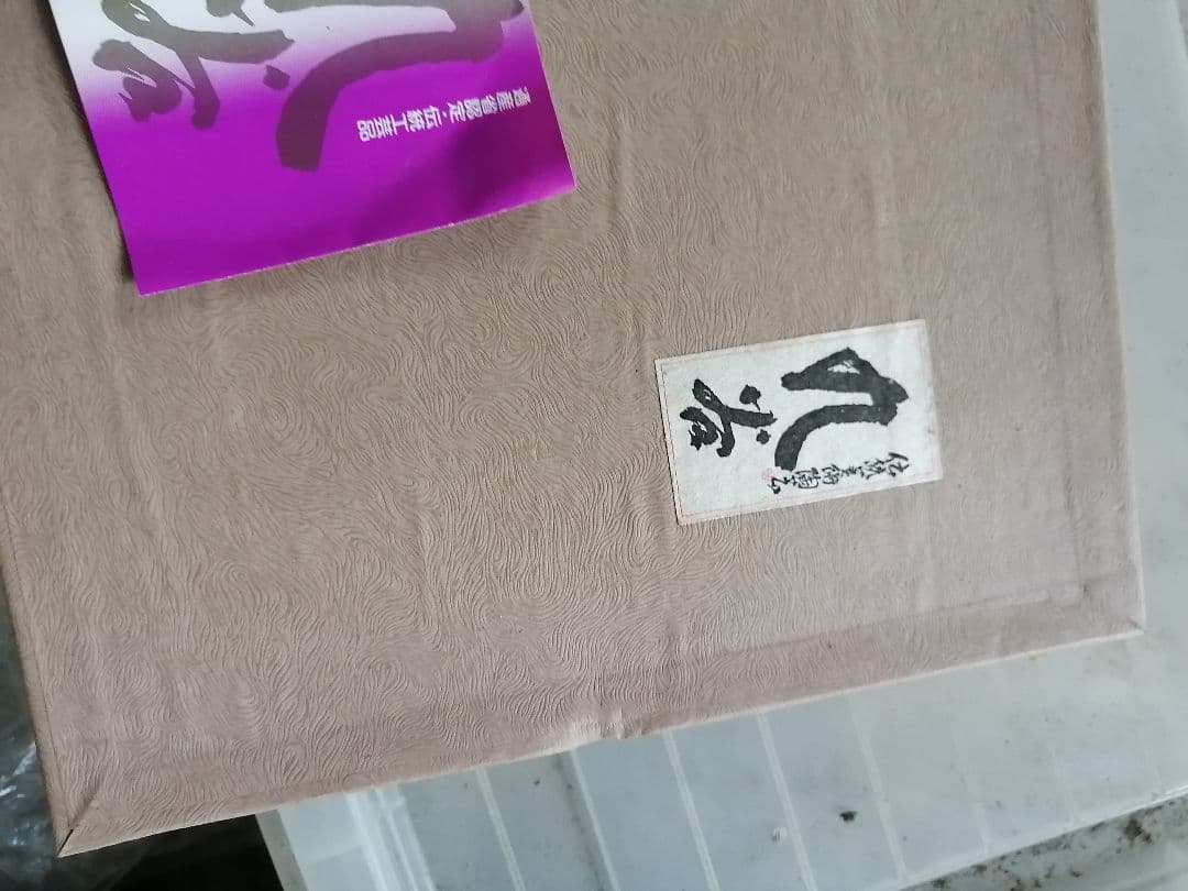 W高級品‼️九谷焼 青粒鉄仙 7号灰皿