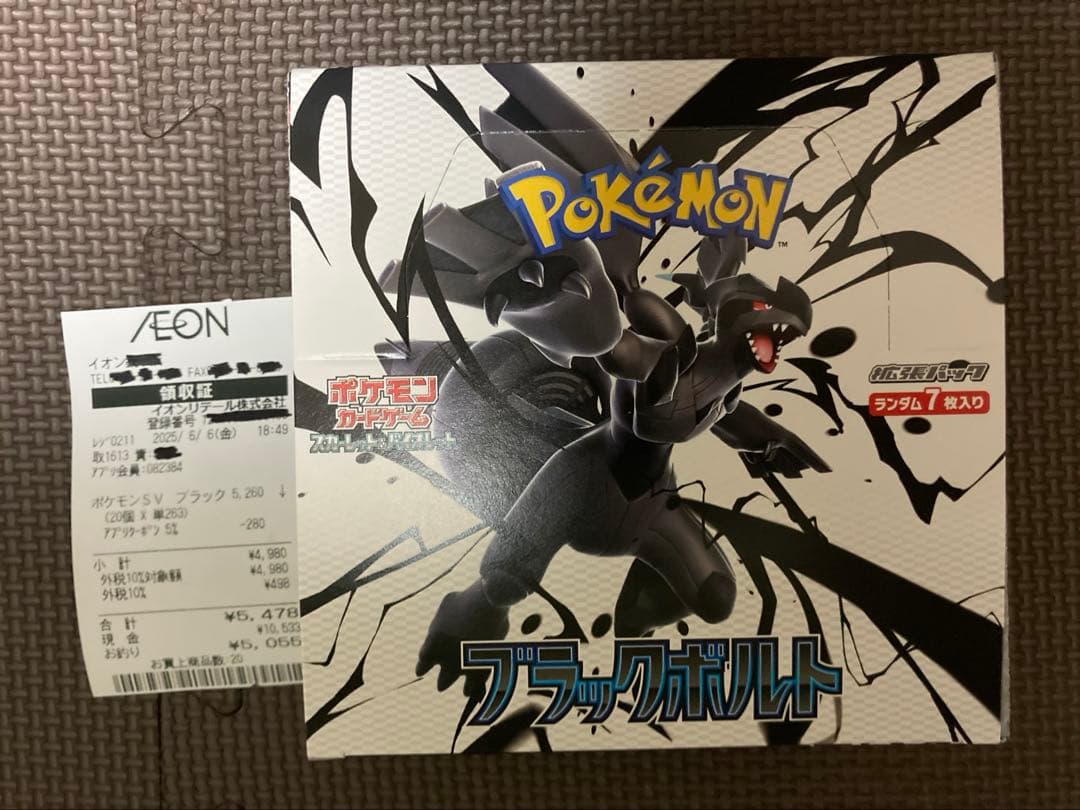 ポケモンカード ブラックボルト1BOX 未開封 シュリンクなし ペリペリ付