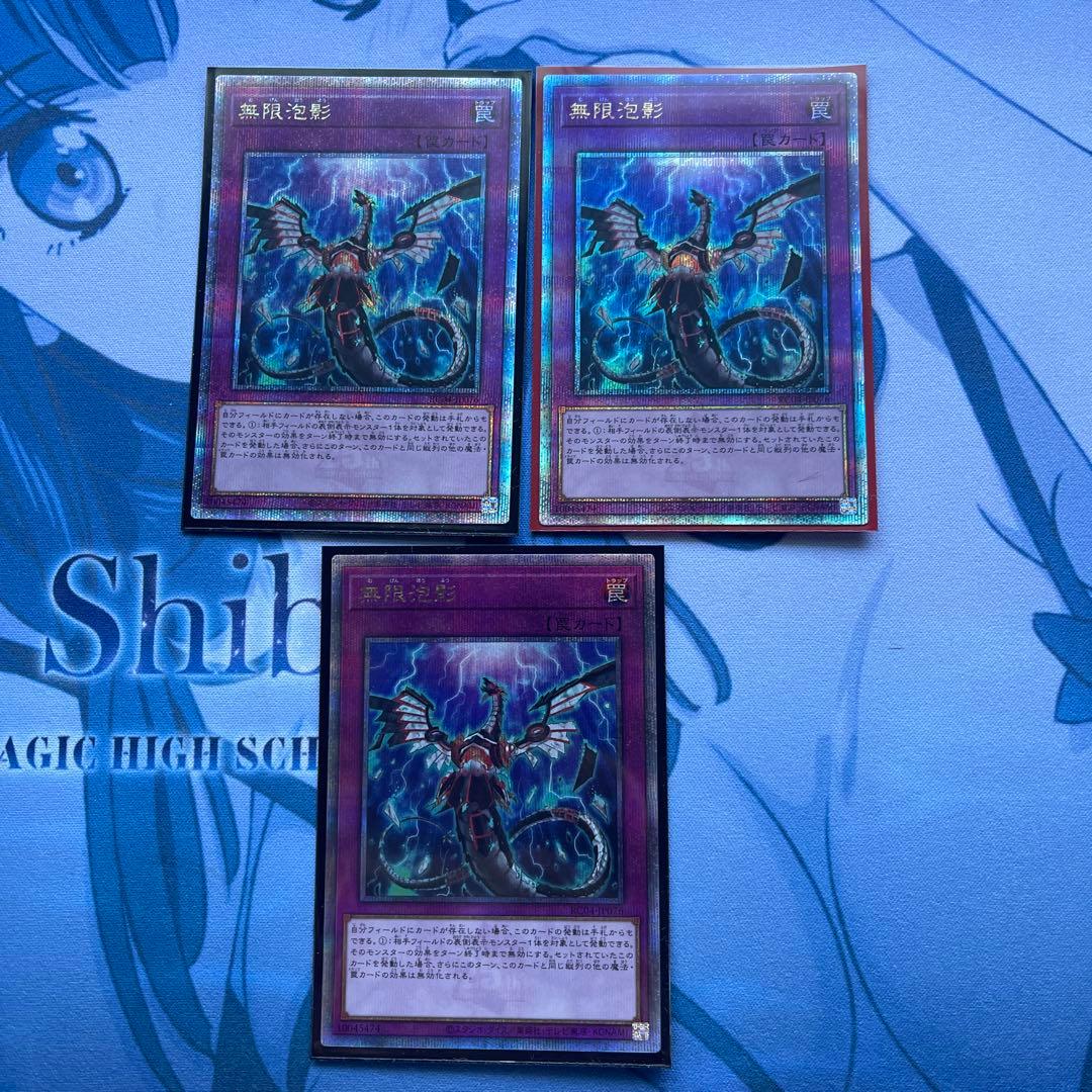 無限泡影 25thシークレットレア 3枚 セット