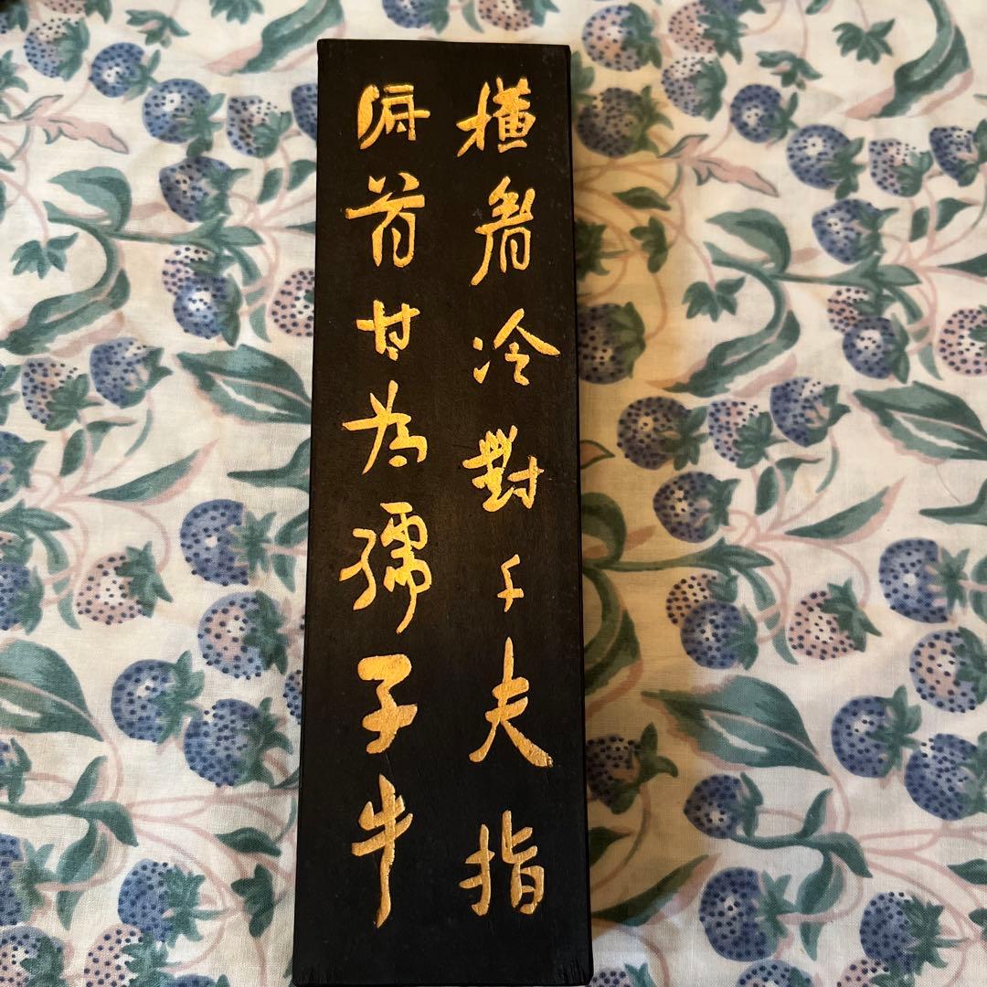 古墨 魯迅詩 上海墨廠　123g