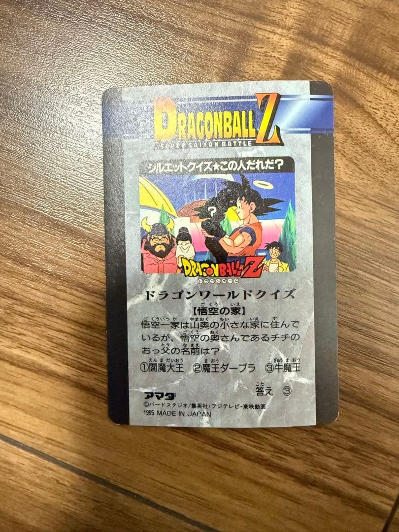 ドラゴンボールZ キラ スーパーサイヤ人悟飯 アマダ パート26