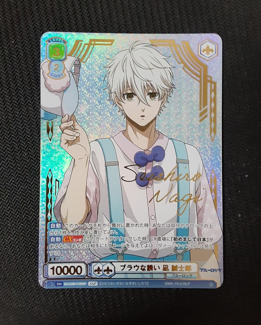 ヴァイスシュヴァルツブラウ ブルーロック 凪誠士郎 ブラウな誘い SSP