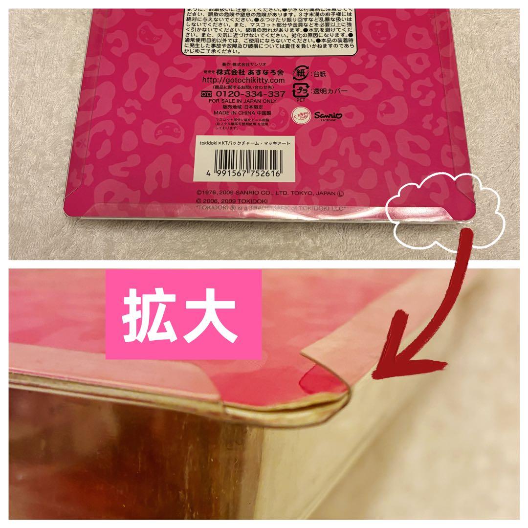tokidoki トキドキ ハローキティ バッグチャーム ストラップ
