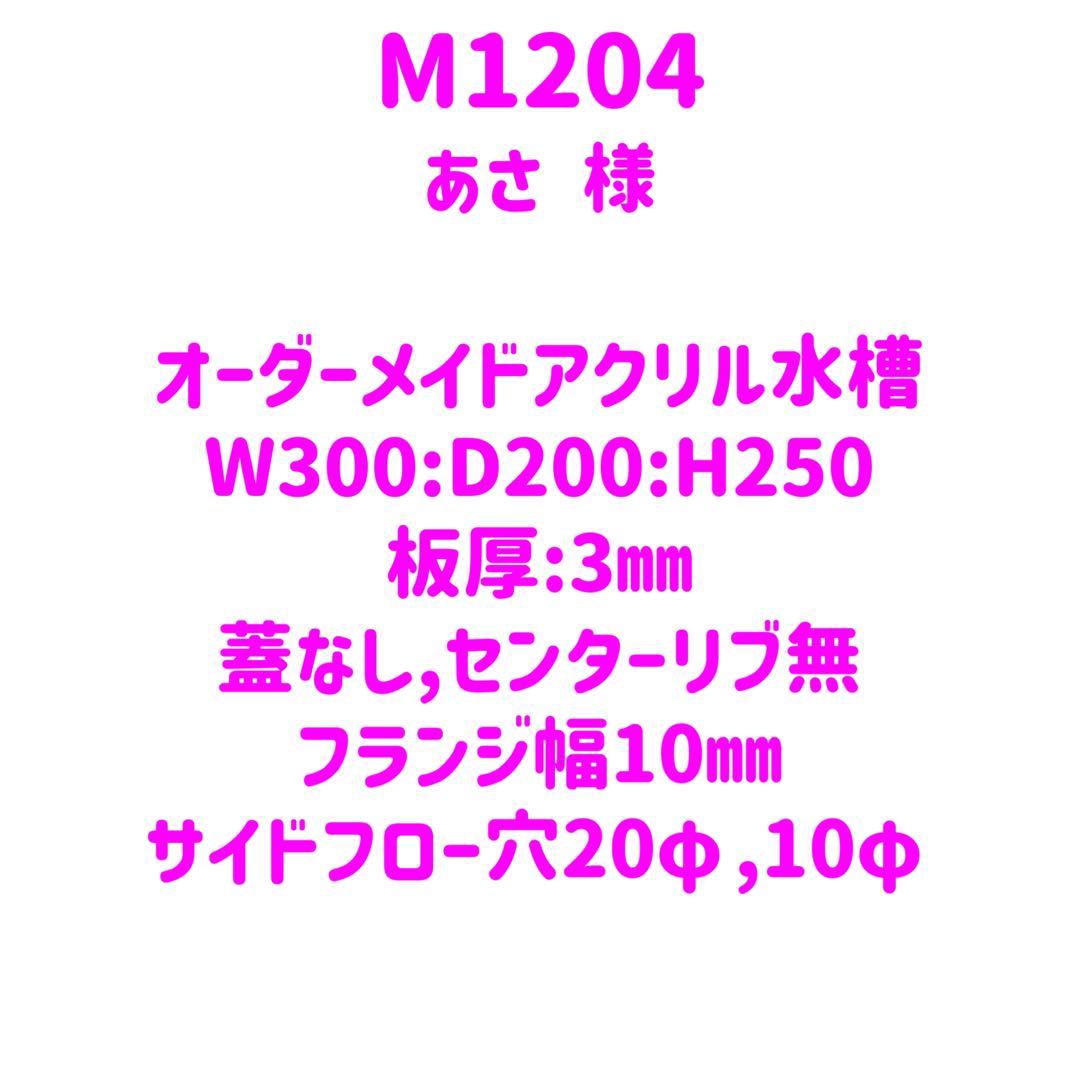 【M1204】オーダーメイドアクリル水槽 オーダーメイド・アクリル水槽】猫用洞窟型水槽