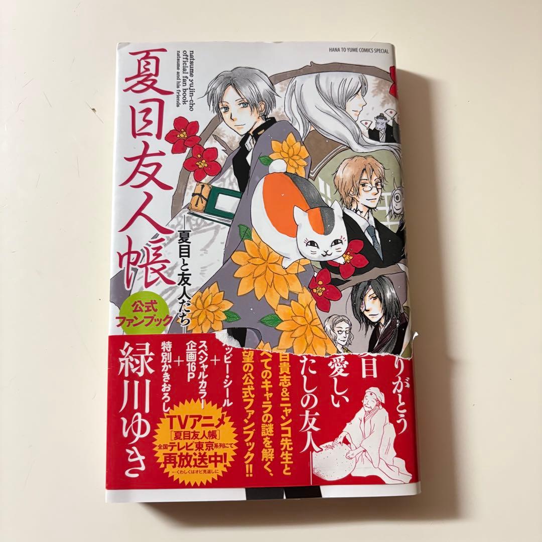 夏目友人帳 既刊全巻セット 1～32巻 + 公式ファンブック付き