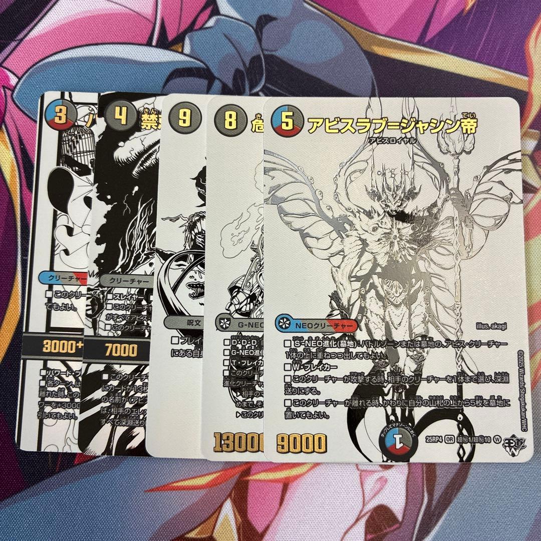 終焉ラブ&アビス ホワイトシークレットパック デュエマ - メルカリ