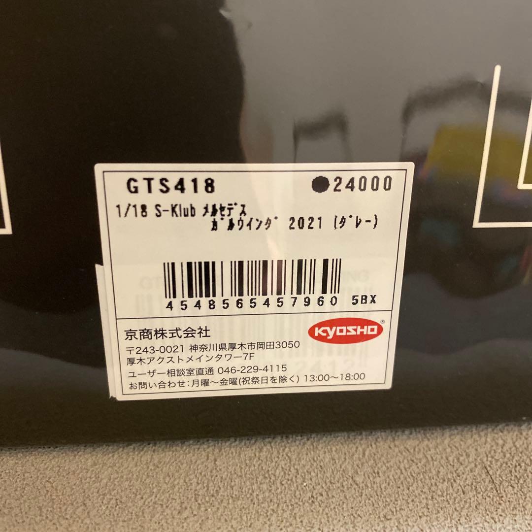 1/18 GTスピリット　　　S-クラブ　メルセデスガルウイング