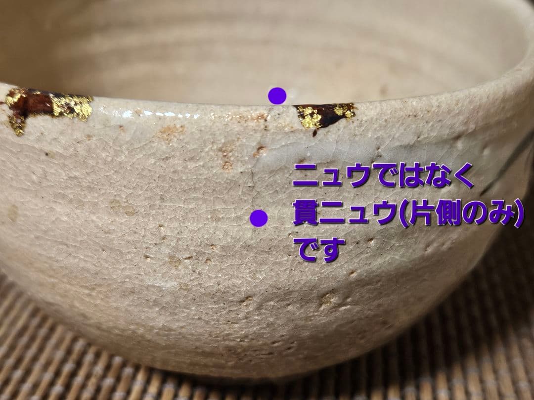 明治時代頃　古唐津　絵唐津　漆金彩絵付け　抹茶茶碗　茶道具　茶器　茶事　茶の湯