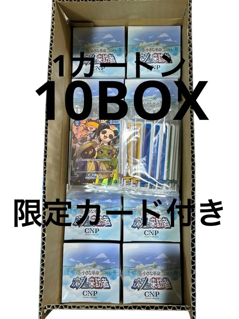 CNPトレカ小さな革命次元の来訪者 1カートン