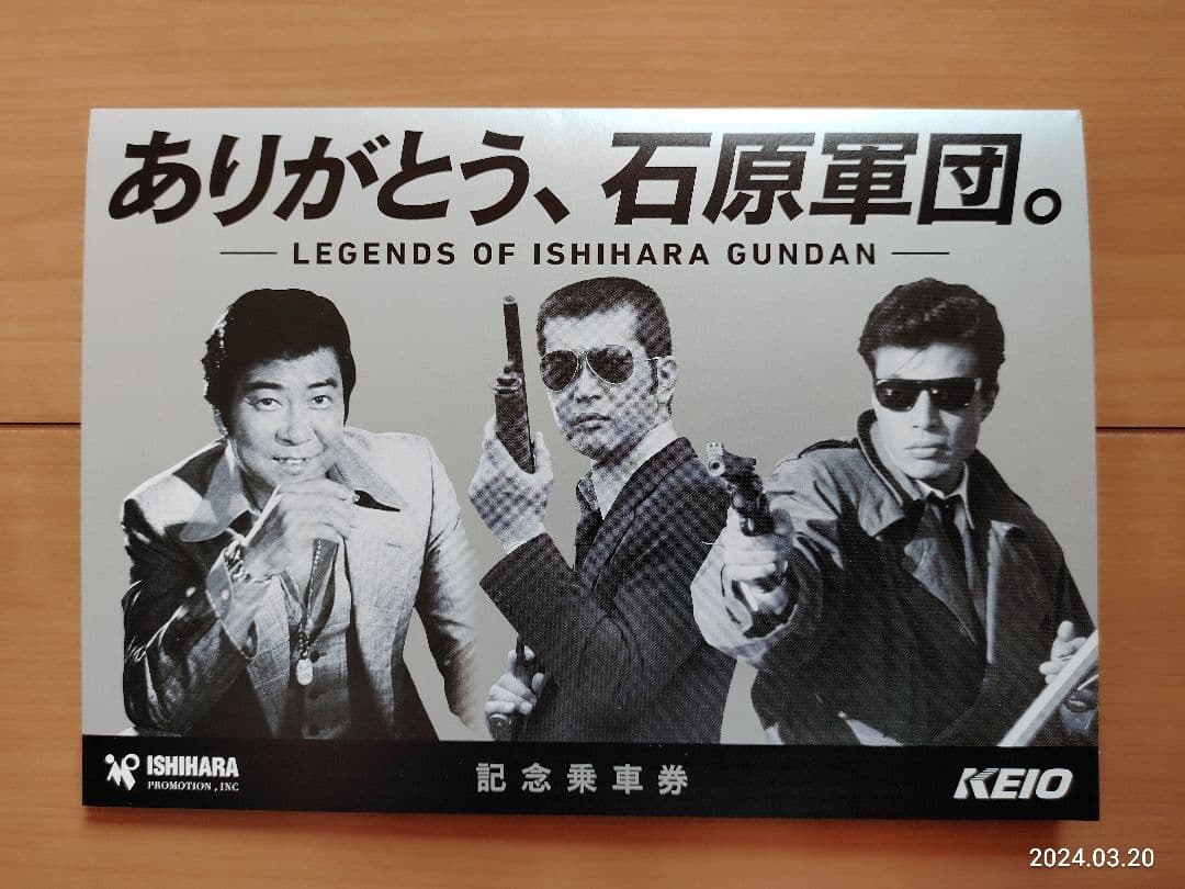 ☆計4品☆石原裕次郎 23回忌グッズ 貨幣セット 御朱印帳 記念乗車