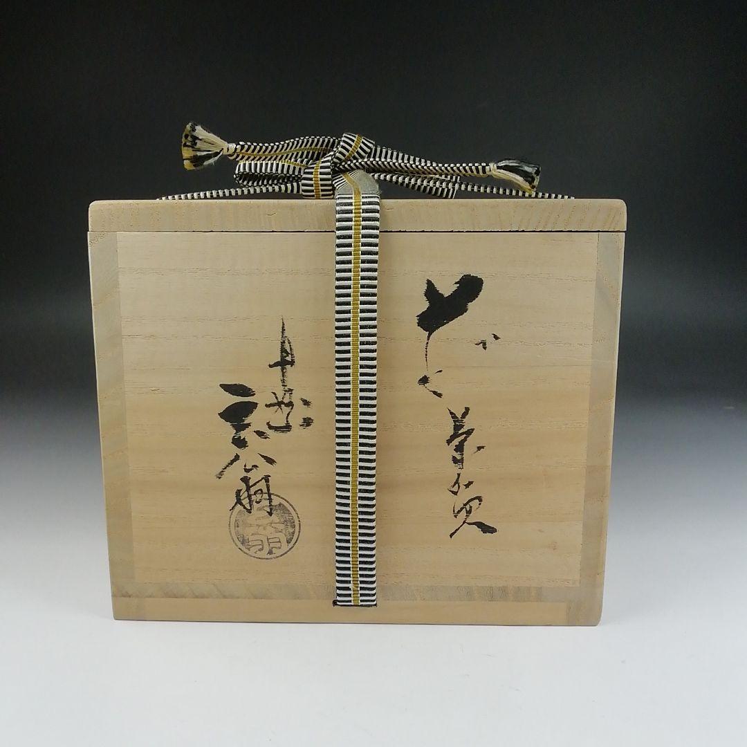 T582 茶碗 『萩茶碗』『丹妙山 宇田川玄翁』 共箱 抹茶碗 茶道具