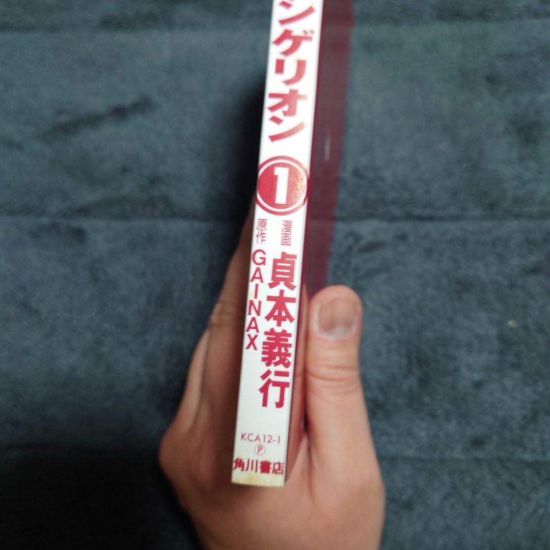 【初版】新世紀エヴァンゲリオン 1巻と2巻