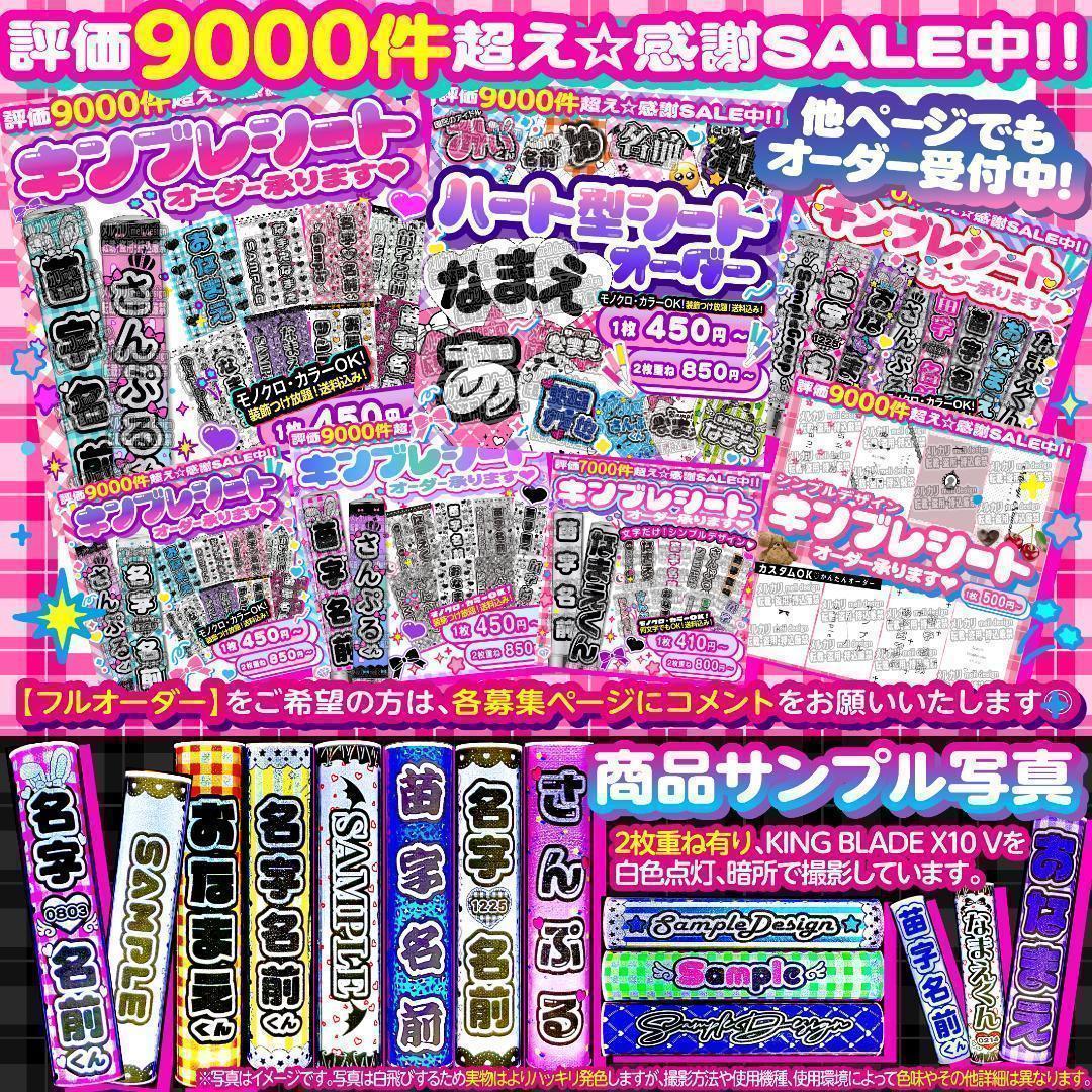 〒柳巷様⑅キンブレシート オーダー⑅/24