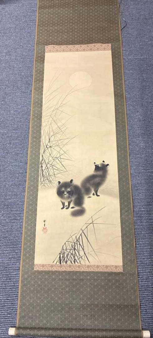 掛軸　倣幸筆　二匹狸図　紙本淡彩　肉筆作品　月夜秋草図 掛軸 倣幸筆 二匹狸図 紙本淡彩 肉筆作品 月夜秋草図