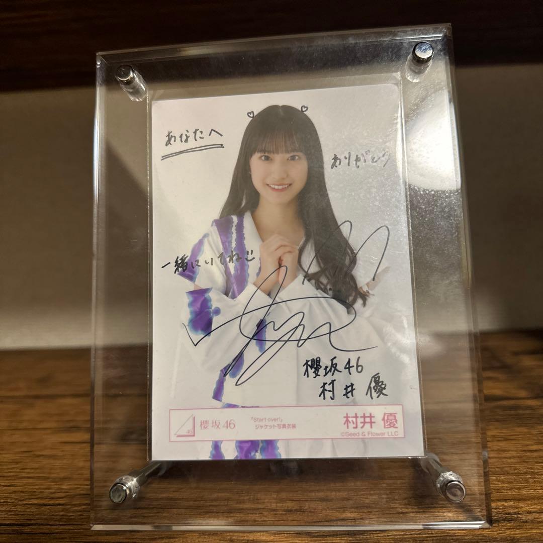 櫻坂46 3期生 村井優 StartOver 直筆サイン入り生写真 櫻坂46