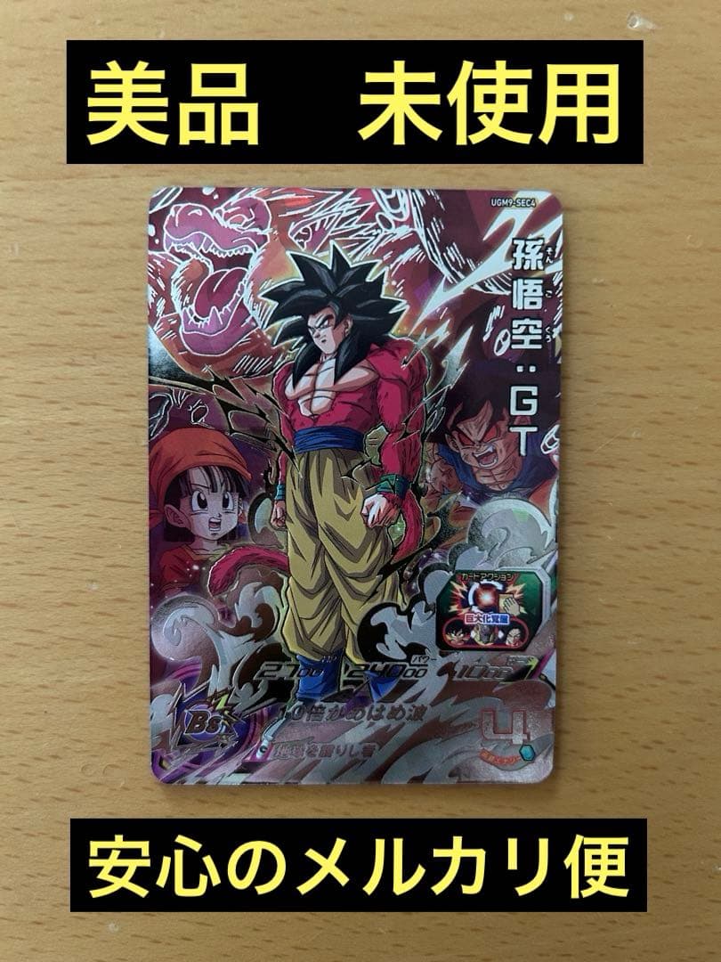 スーパードラゴンボールヒーローズ　UGM9-SEC4 孫悟空:GT UGM9 SEC4 孫悟空 GT☆スーパー ドラゴンボール ヒーローズ UGM9-SEC4