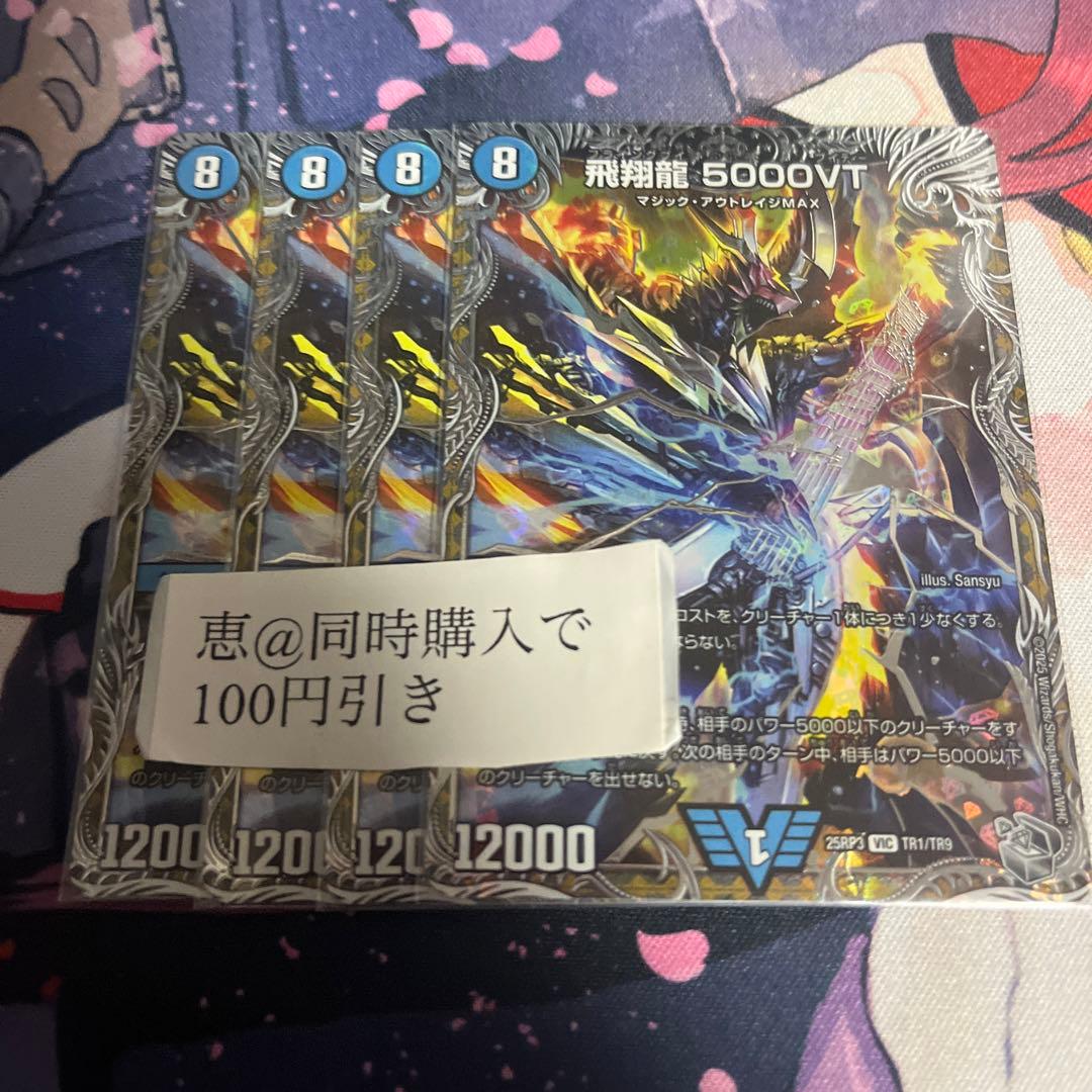 飛翔龍 5000VT 銀トレジャー 4枚 ③ 飛翔龍 5000vt 銀トレジャー 4枚 DM24-