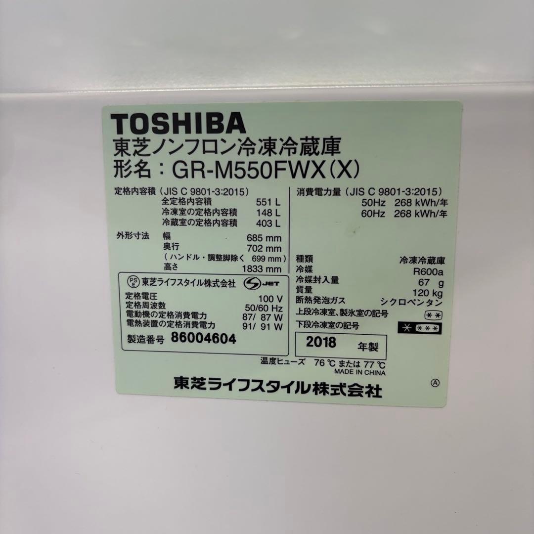 プーさん★837★812冷蔵庫 東芝 551L ドラム式洗濯機 12kg