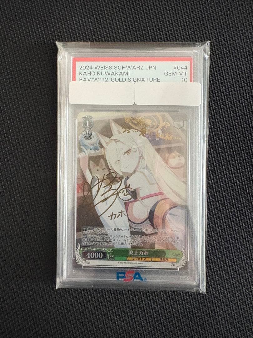 ヴァイスシュヴァルツ PSA10 桑上 カホ SP サイン ブルーアーカイブ