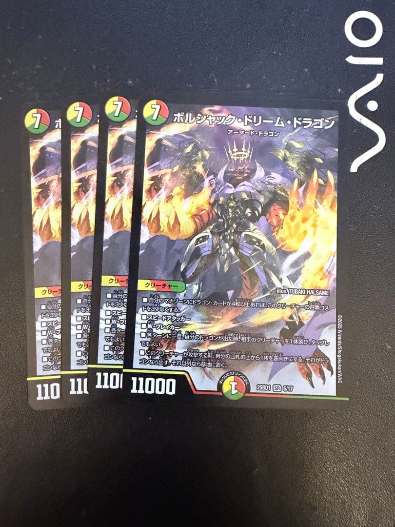 ボルシャックドリームドラゴン 4枚 - メルカリ