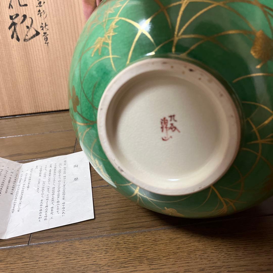 《美品》九谷焼 錦山 吉田美統 花器 花瓶