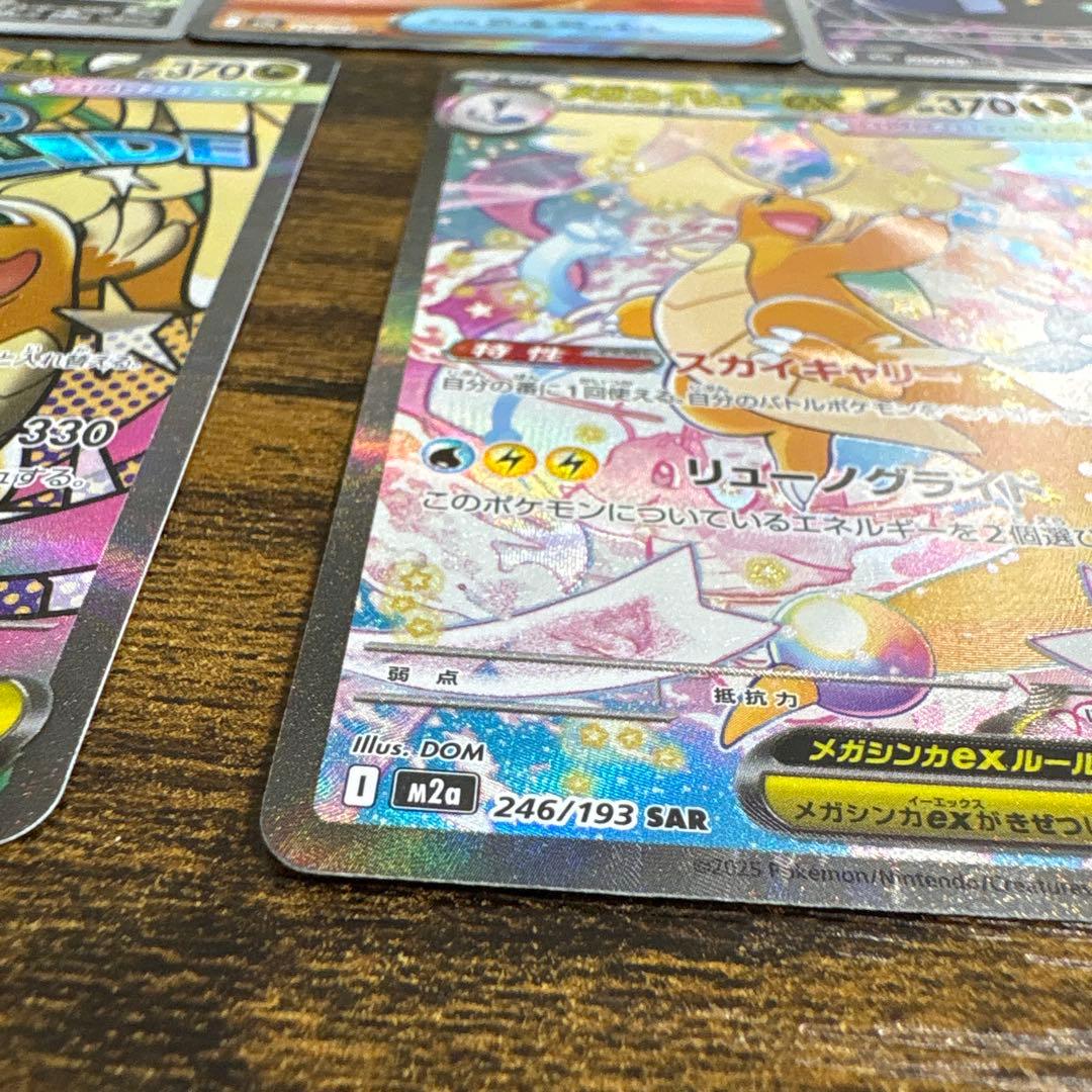 MEGAドリームex メガカイリューex SAR 5枚セット