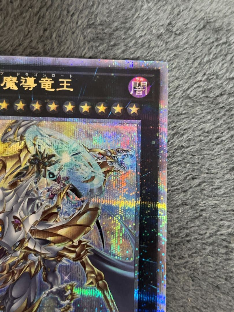 【遊戯王】 超究極魔導竜王 25thシークレットレア