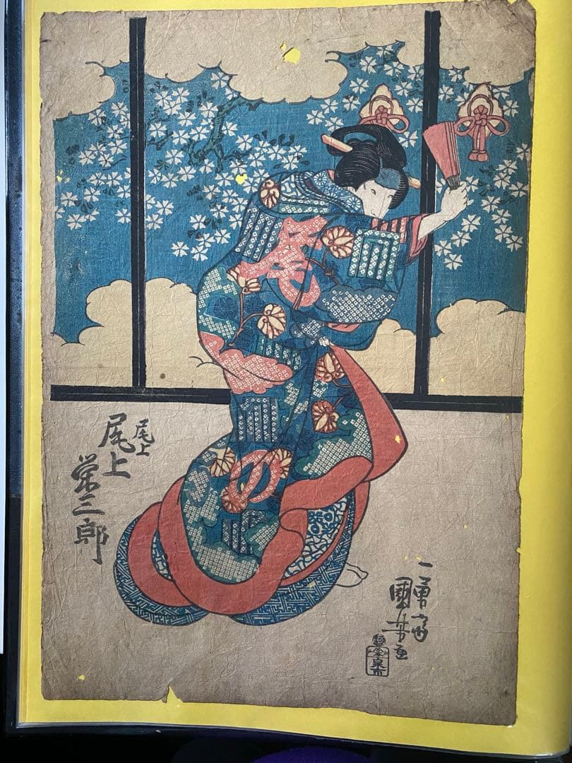 浮世絵豊国、国芳他全15点1式