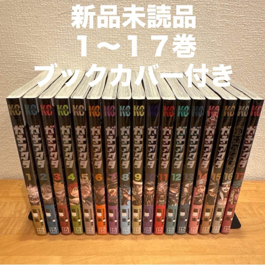 ガチアクタ 1〜17巻 漫画全巻 全巻セット ガチアクタ全巻セット 新品