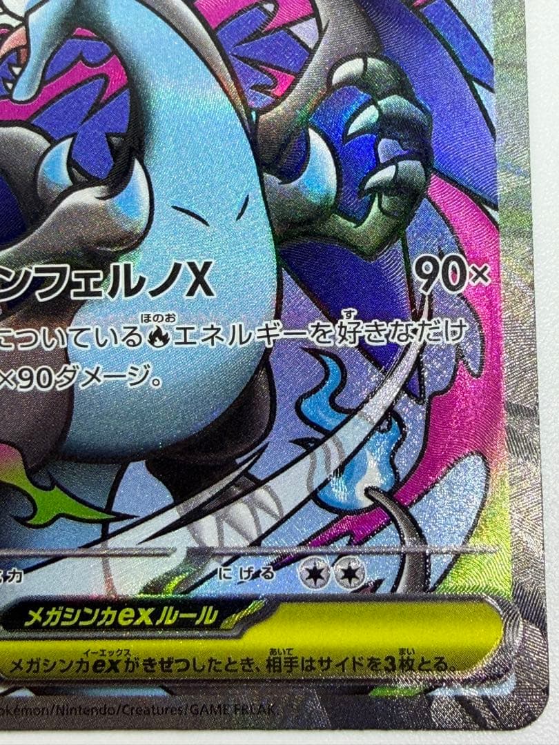 メガリザードンXex ma 中国語&魂抜け2重エラー