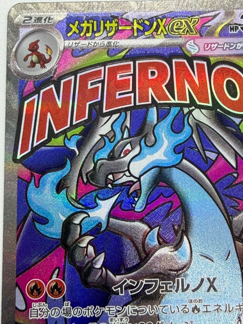 メガリザードンXex ma 中国語&魂抜け2重エラー