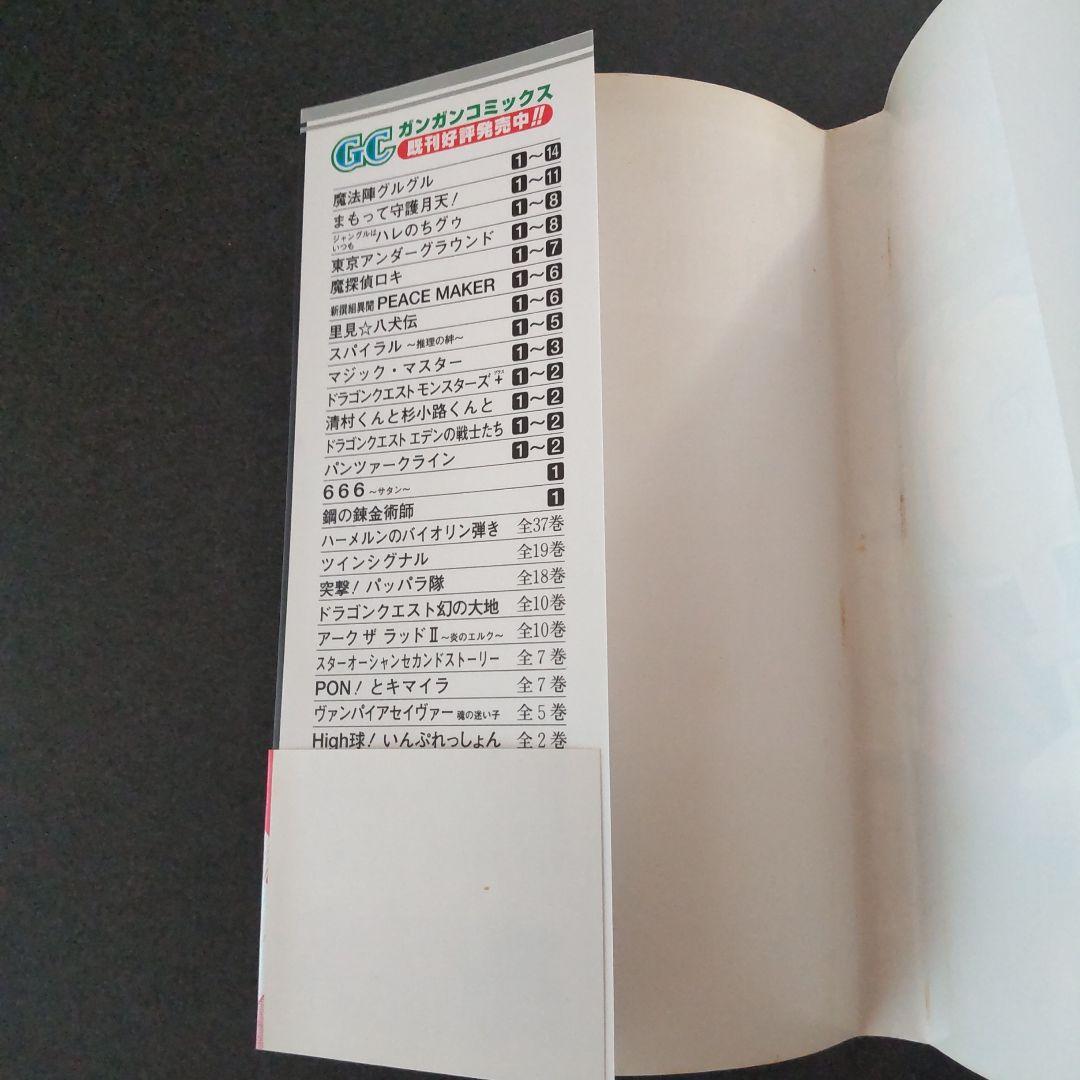 希少 鋼の錬金術師 1巻 初版 帯付き 荒川弘