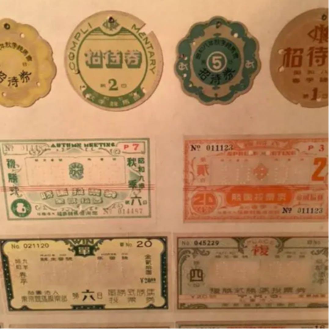 昭和7〜9年 戦前 馬券、馬主招待券 屏風 送料込み - メルカリ