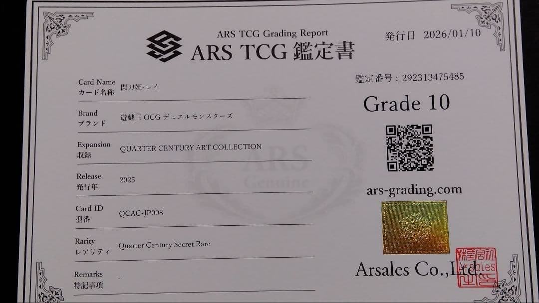 【ARS10】「閃刀姫 - レイ」25th シークレット QCAC-JP008