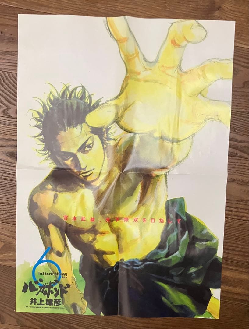 s*a様 バガボンド 2002年ポスターカレンダーと非売品ポスター2枚セット