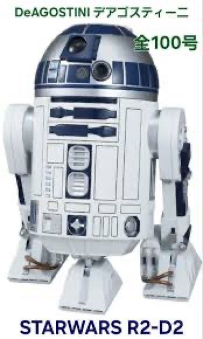 期間限定割引 デアゴスティーニ　スターウォーズ　R2-D2 をつくる フルセット