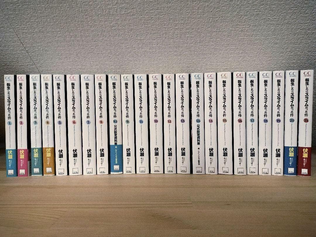 転生したらスライムだった件 全巻セット 合計23冊 転スラ