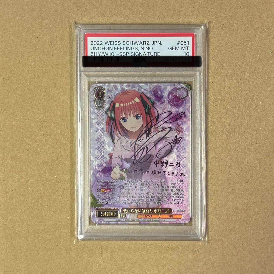 ヴァイスシュヴァルツ 五等分の花嫁 SSP 変わらない気持ち 中野二乃 サイン