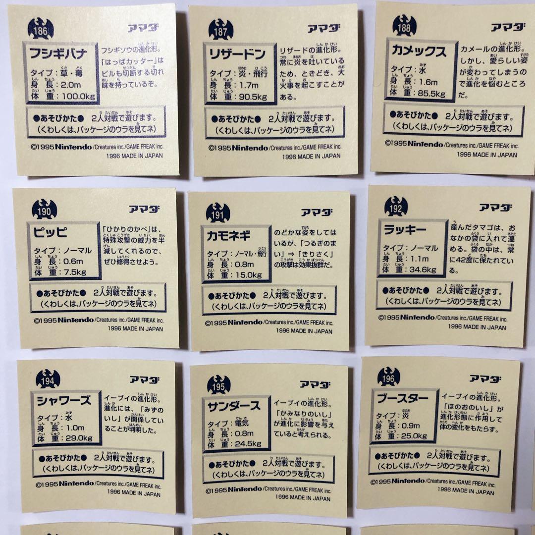 ポケモンレアシール 18点セット アマダ 初期 シール列伝 1996年 30周年