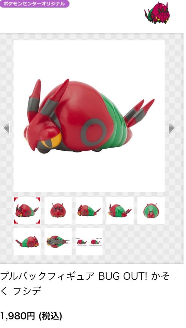 ポケモンセンター プルバックフィギュア BUG OUT! フシデ - メルカリ