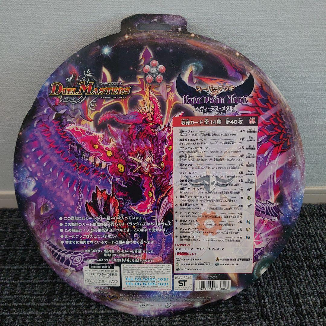 メルカリ便】デュエマ スーパーデッキゼロ コンプリート 新品未開封