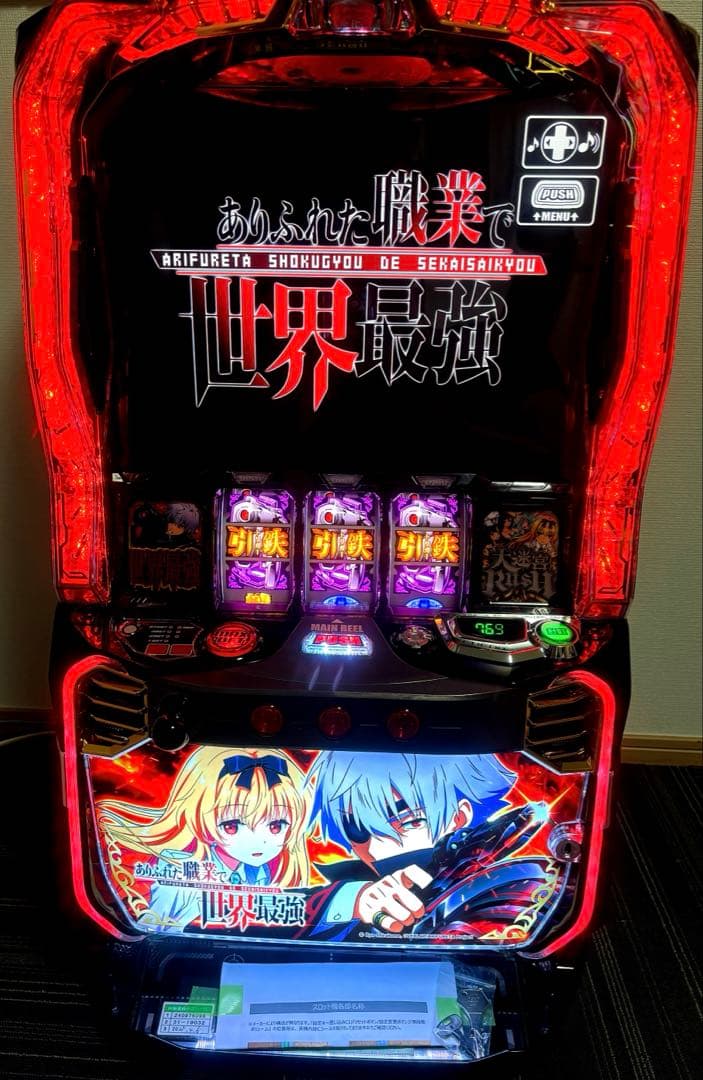 スマスロ ありふれた職業で世界最強 実機 スロット